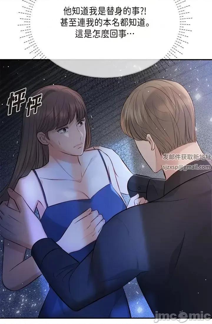 可疑的代表 可疑的代表-第44话 第79页