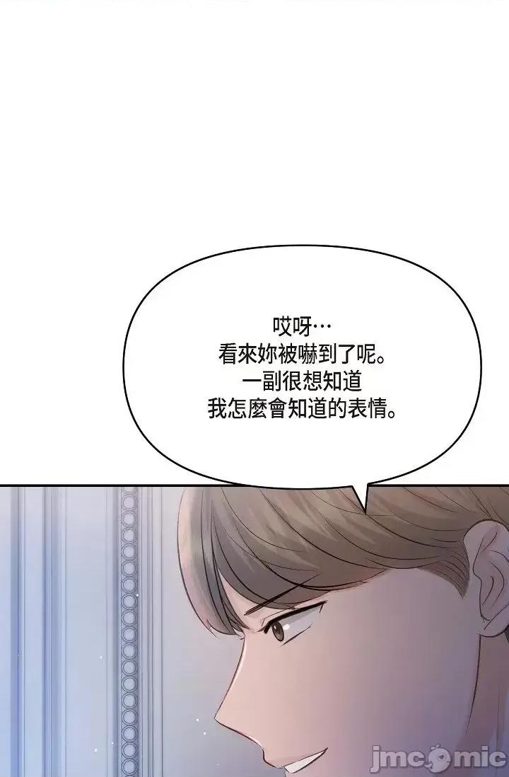可疑的代表 可疑的代表-第44话 第80页