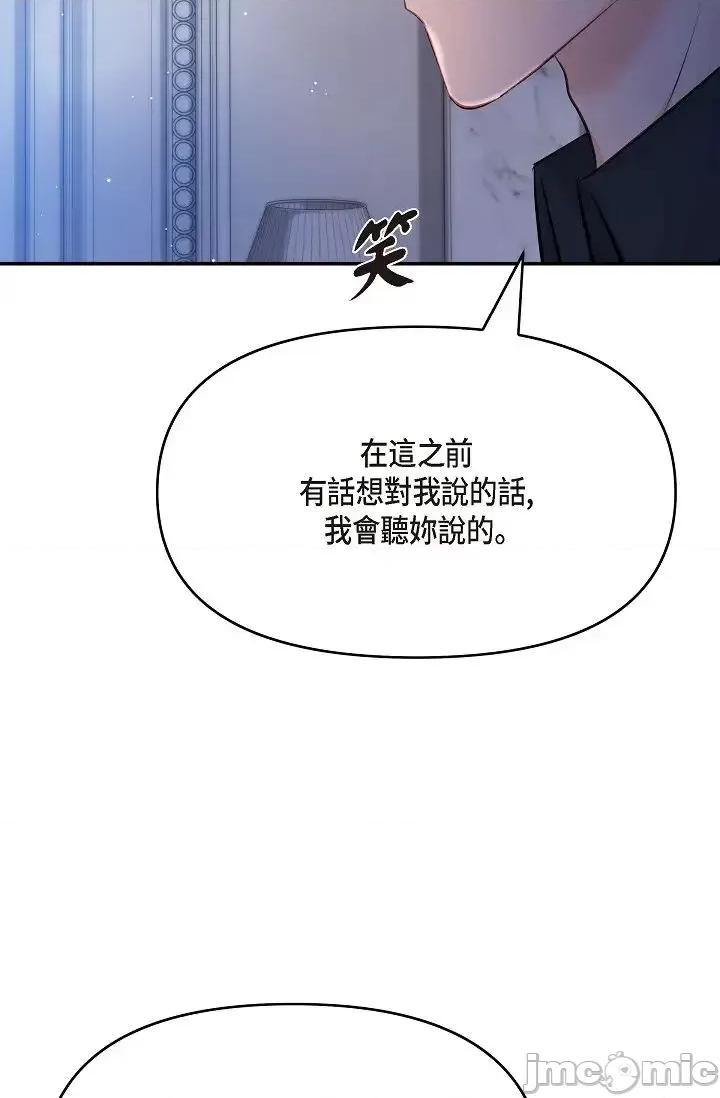 可疑的代表 可疑的代表-第44话 第81页
