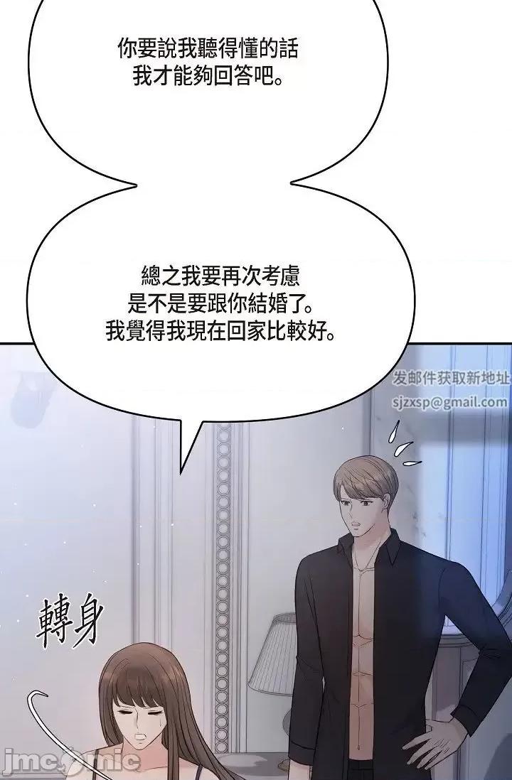 可疑的代表 可疑的代表-第44话 第82页