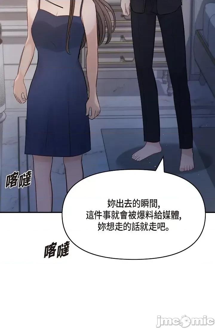 可疑的代表 可疑的代表-第44话 第83页