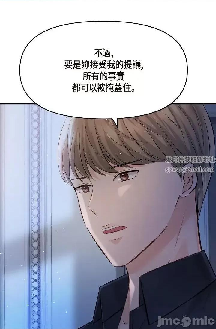 可疑的代表 可疑的代表-第44话 第84页