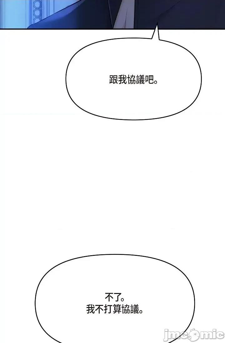 可疑的代表 可疑的代表-第44话 第85页