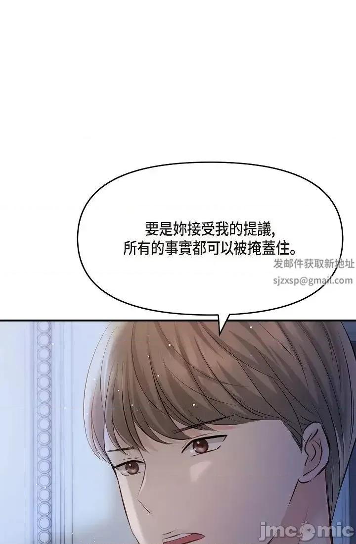 可疑的代表 可疑的代表-第45话 第1页