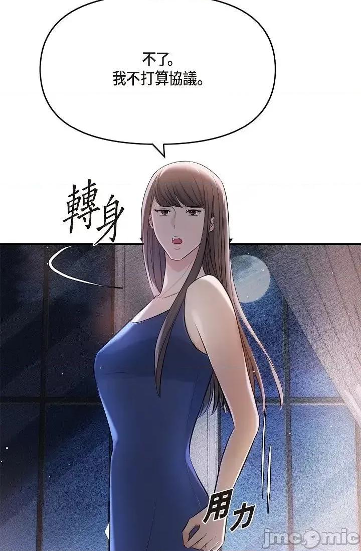 可疑的代表 可疑的代表-第45话 第3页