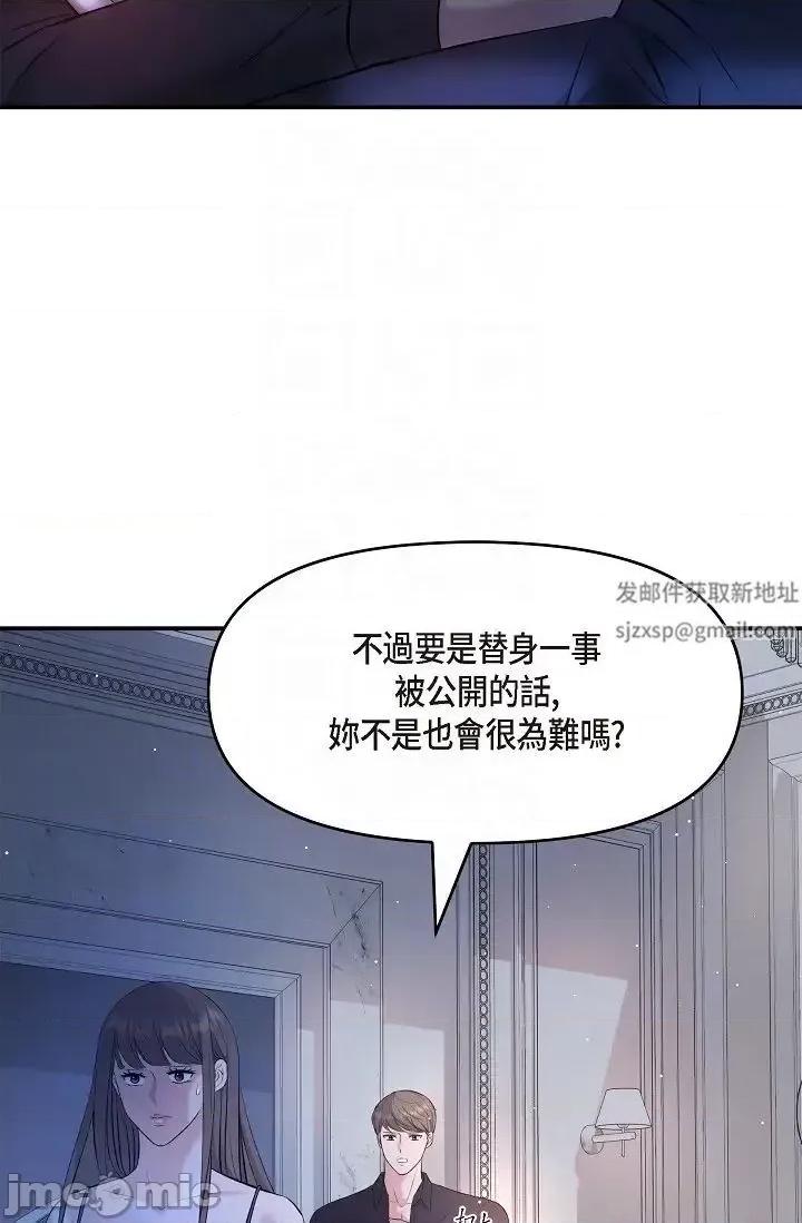 可疑的代表 可疑的代表-第45话 第6页