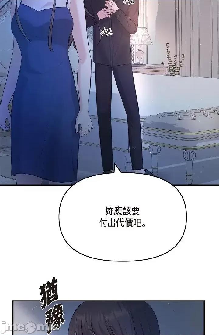 可疑的代表 可疑的代表-第45话 第7页