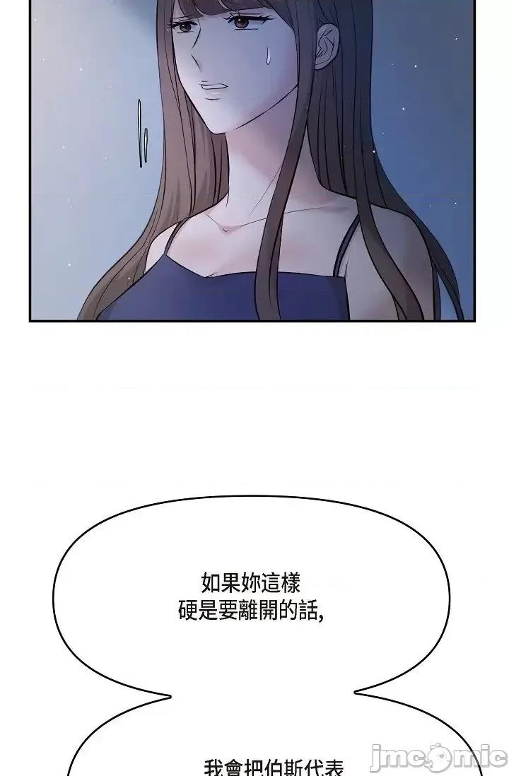 可疑的代表 可疑的代表-第45话 第8页