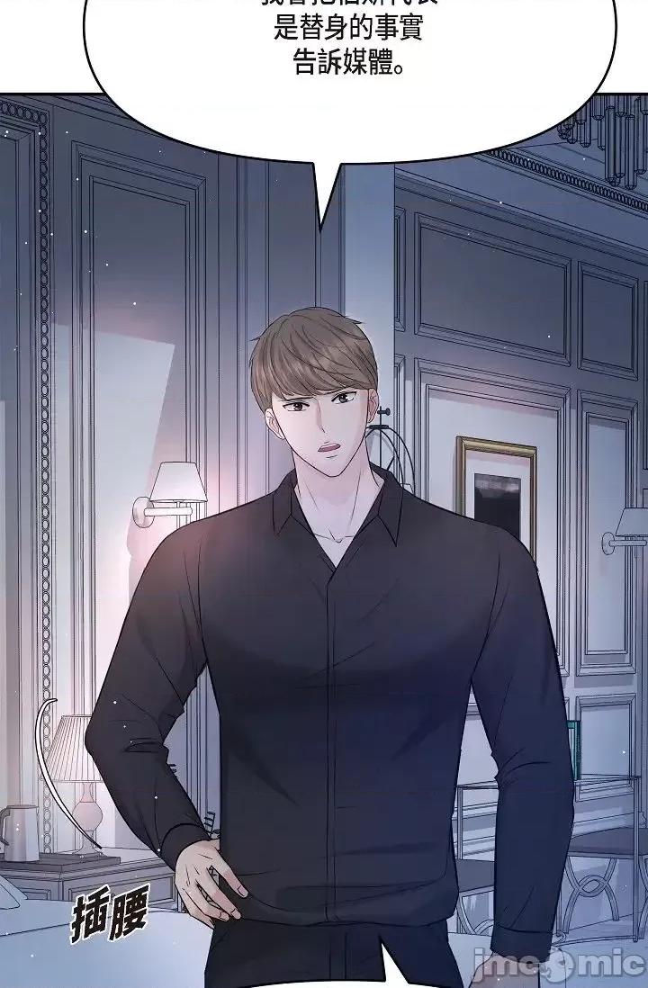 可疑的代表 可疑的代表-第45话 第9页
