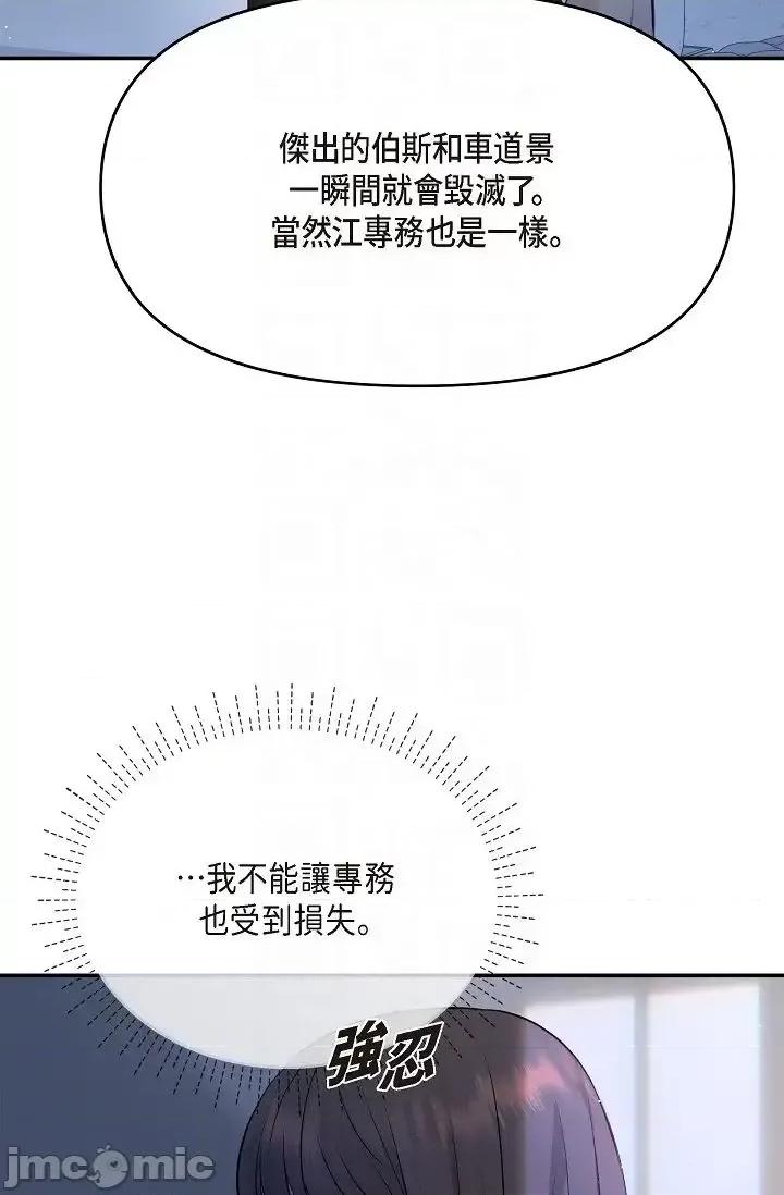 可疑的代表 可疑的代表-第45话 第10页