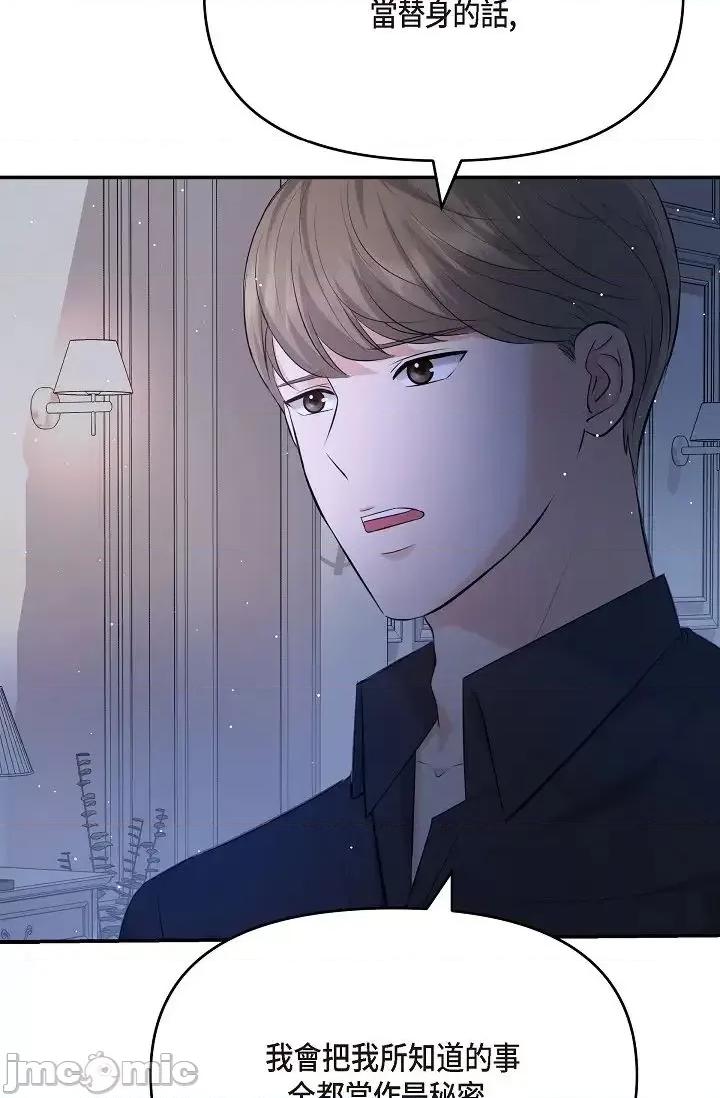可疑的代表 可疑的代表-第45话 第12页