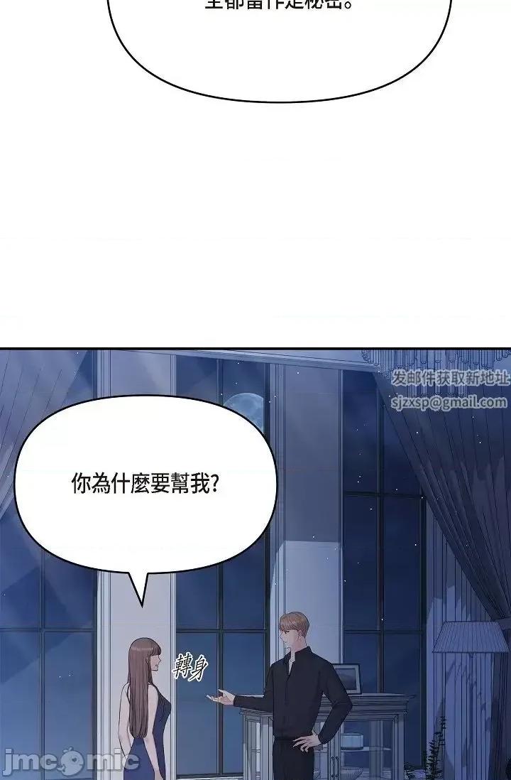 可疑的代表 可疑的代表-第45话 第13页