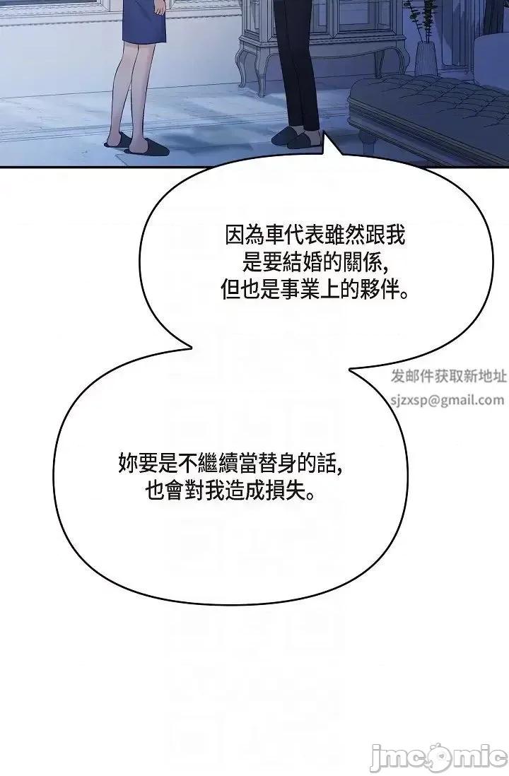 可疑的代表 可疑的代表-第45话 第14页