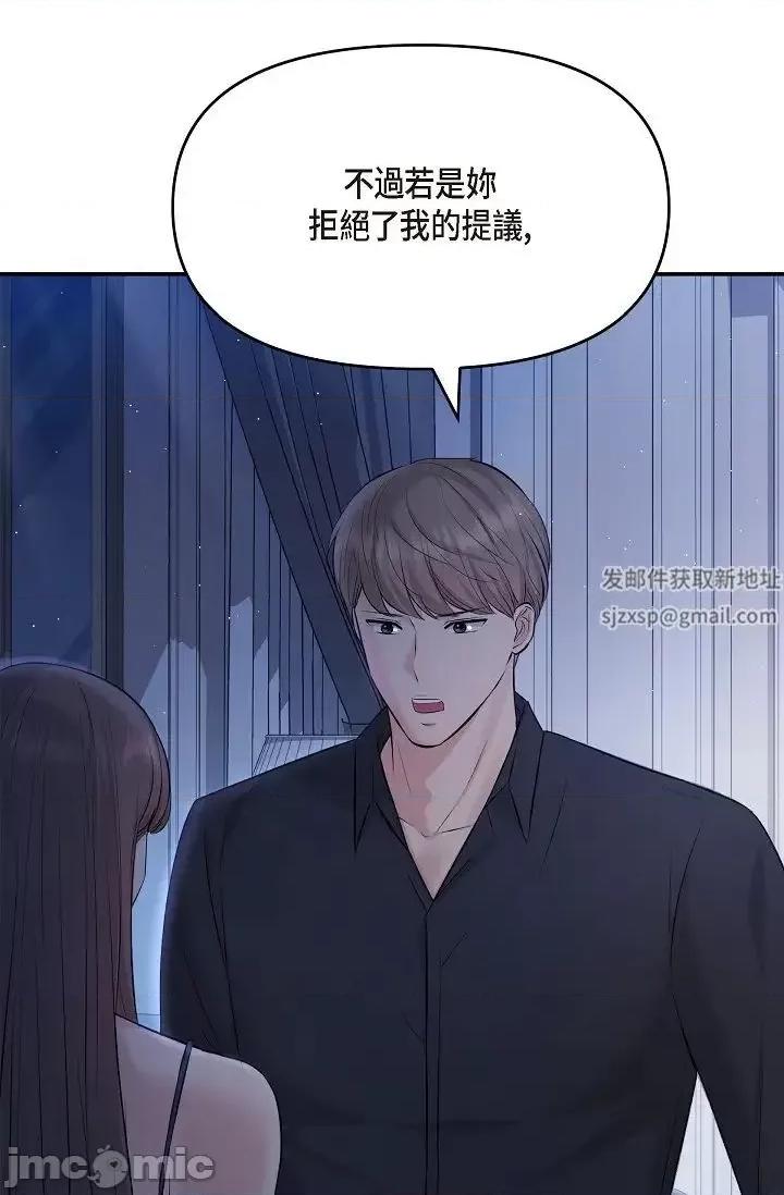 可疑的代表 可疑的代表-第45话 第15页