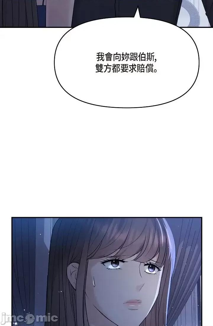 可疑的代表 可疑的代表-第45话 第16页