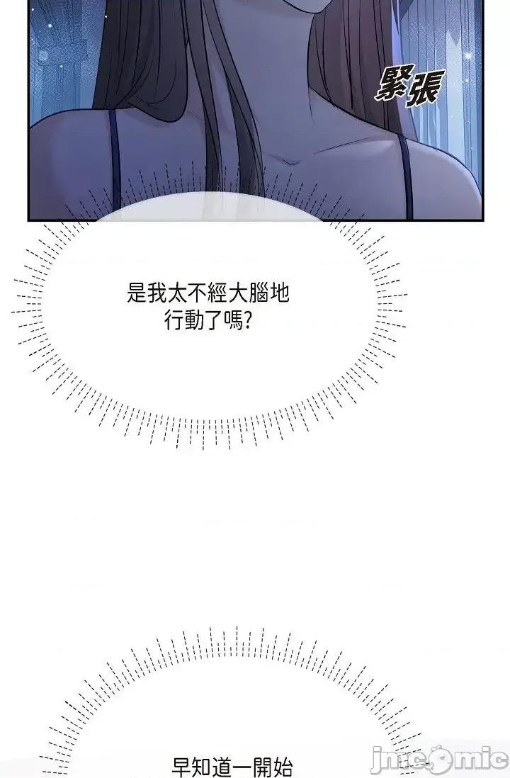 可疑的代表 可疑的代表-第45话 第17页