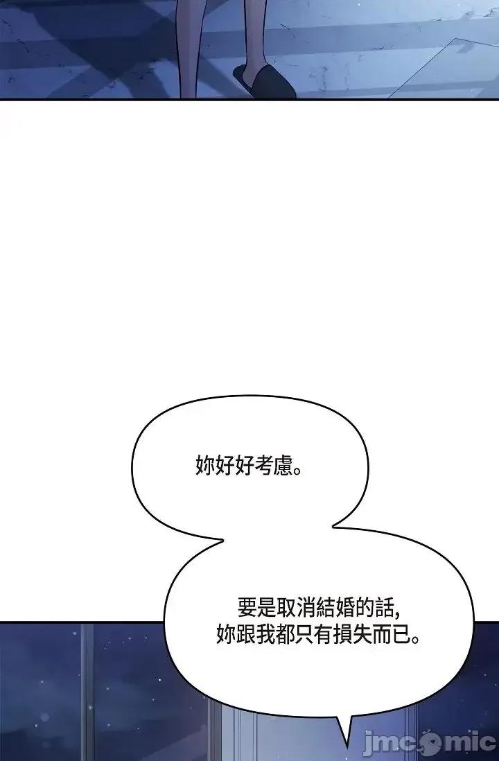 可疑的代表 可疑的代表-第45话 第19页