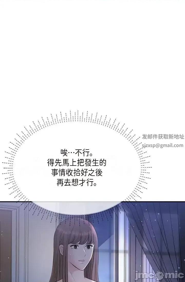 可疑的代表 可疑的代表-第45话 第21页