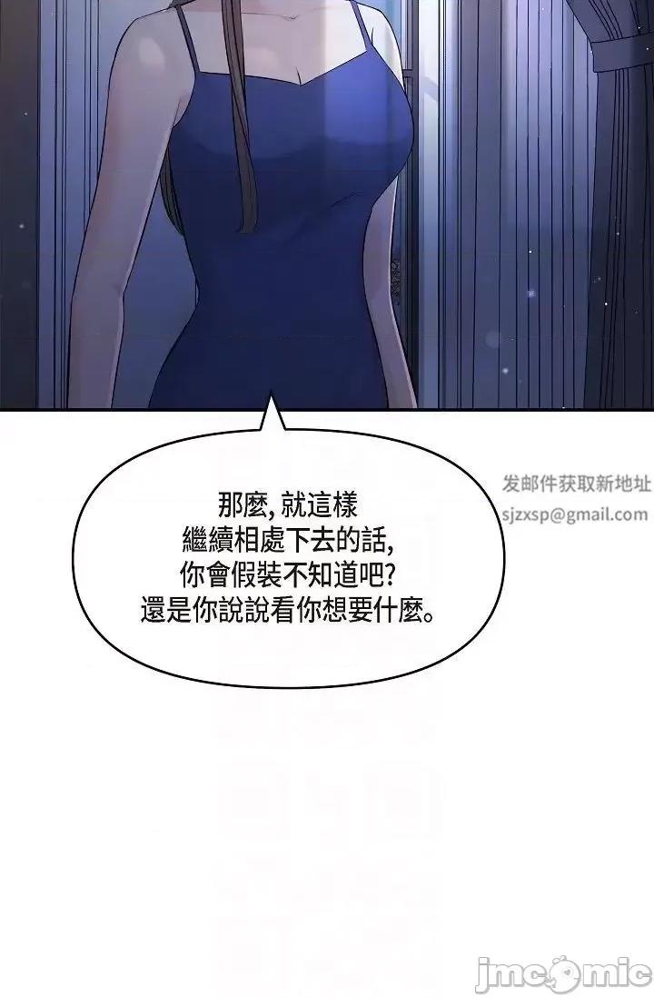 可疑的代表 可疑的代表-第45话 第22页