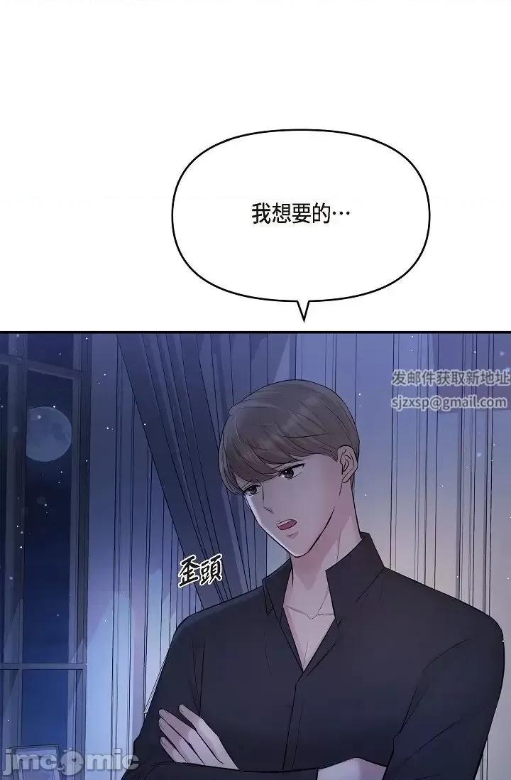 可疑的代表 可疑的代表-第45话 第23页