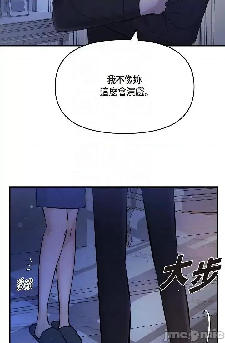 可疑的代表 可疑的代表-第45话 第24页