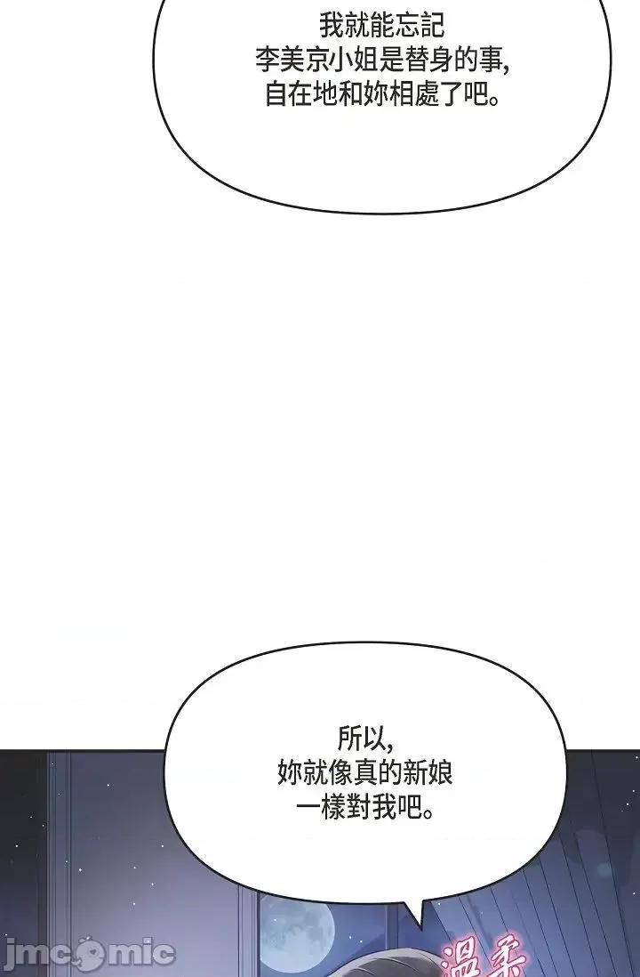 可疑的代表 可疑的代表-第45话 第27页