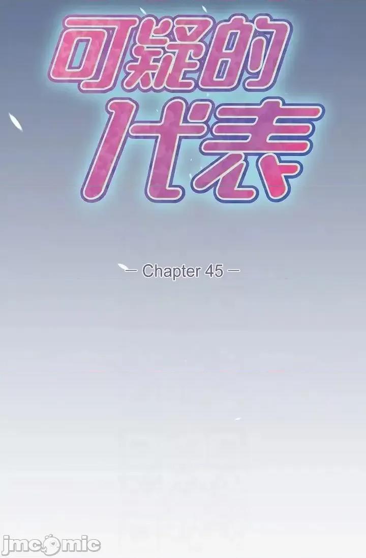 可疑的代表 可疑的代表-第45话 第30页