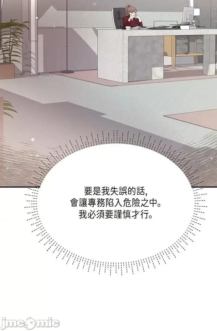 可疑的代表 可疑的代表-第45话 第33页
