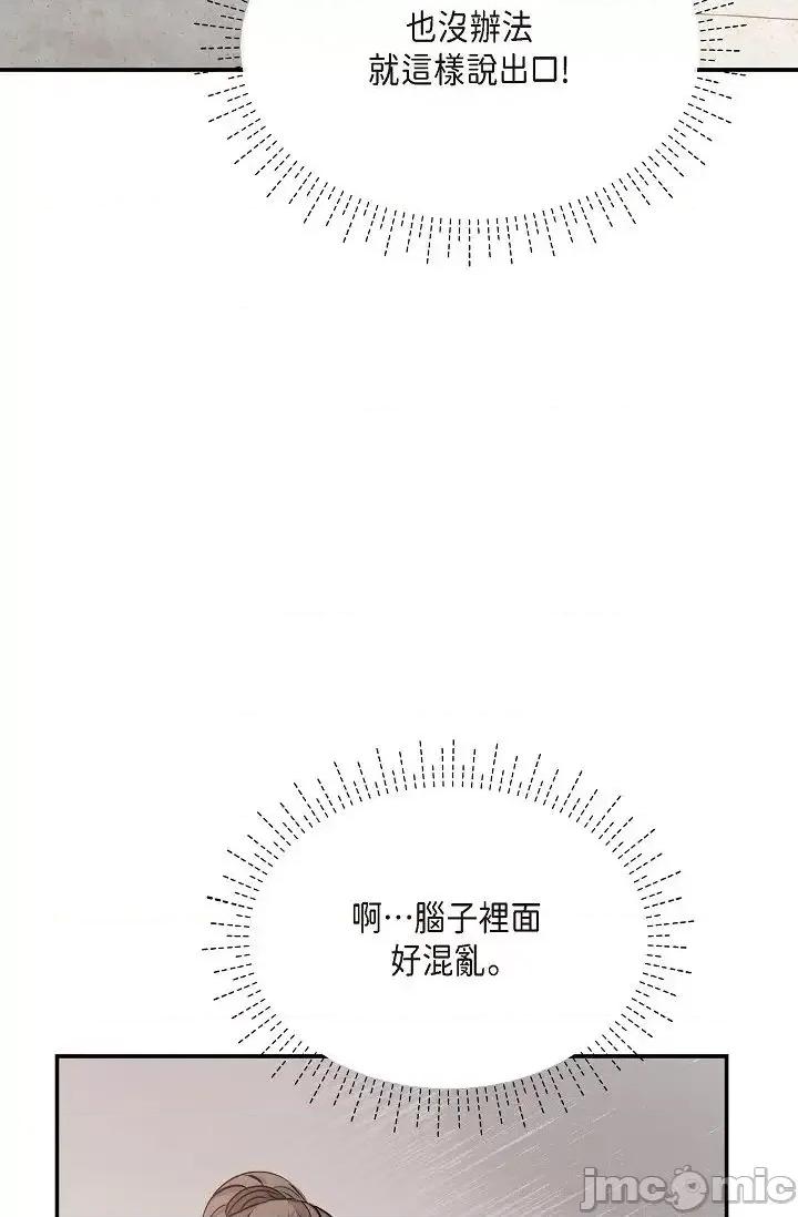 可疑的代表 可疑的代表-第45话 第35页