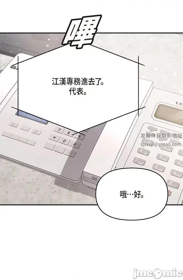 可疑的代表 可疑的代表-第45话 第37页