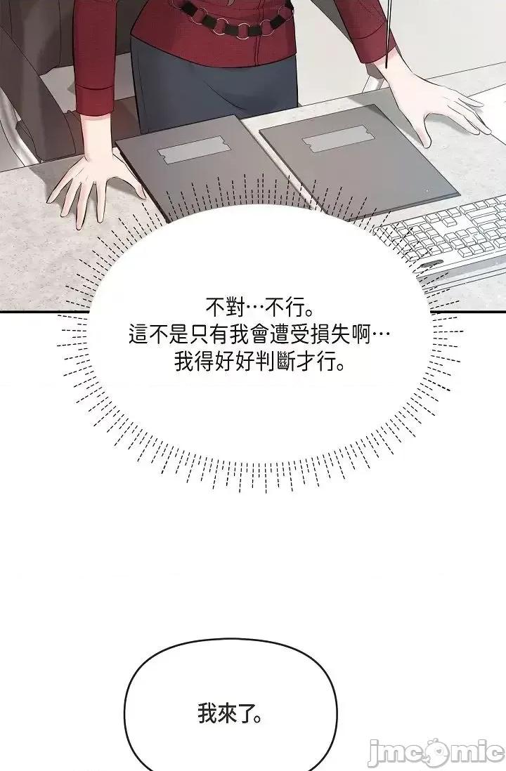 可疑的代表 可疑的代表-第45话 第39页