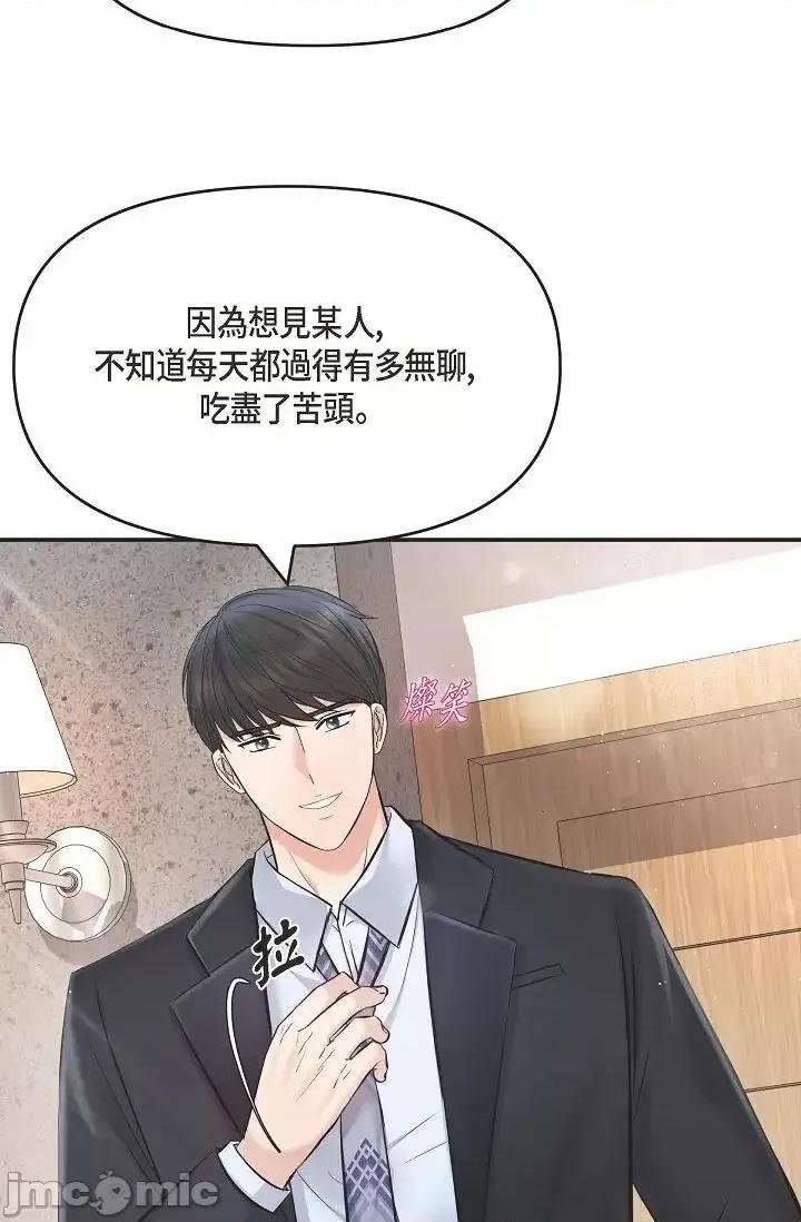 可疑的代表 可疑的代表-第45话 第42页