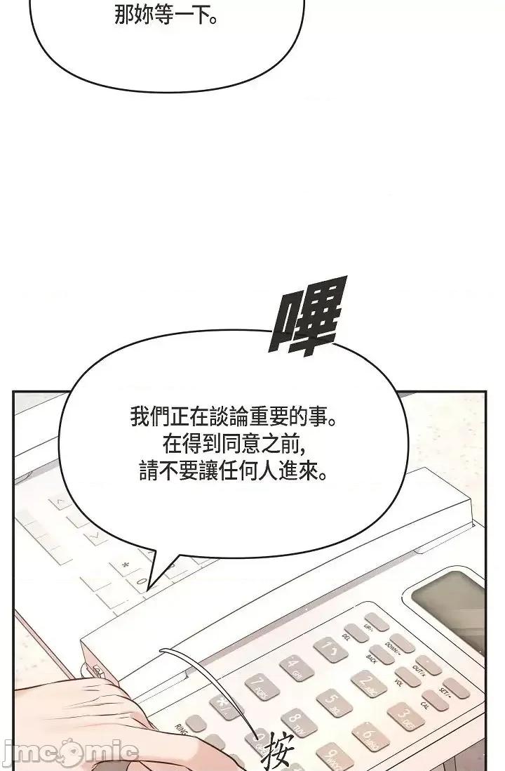 可疑的代表 可疑的代表-第45话 第57页