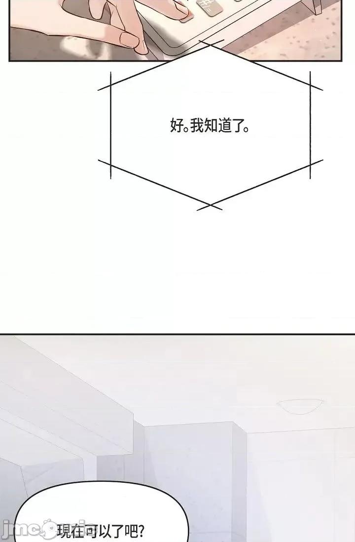 可疑的代表 可疑的代表-第45话 第58页