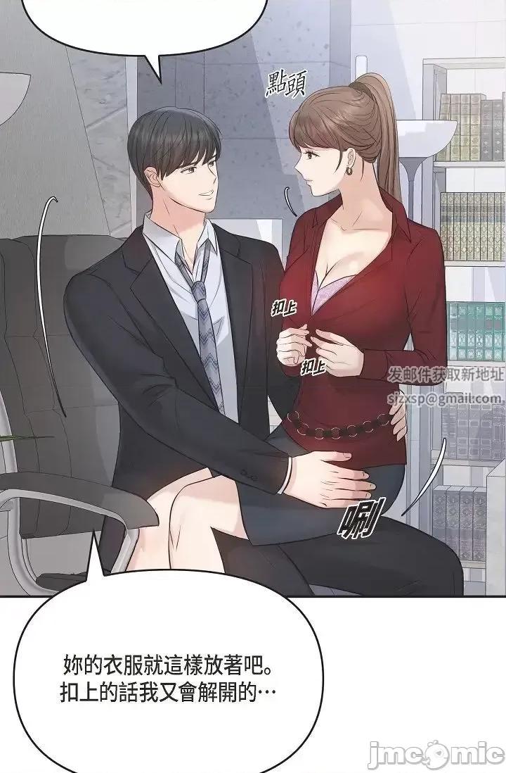 可疑的代表 可疑的代表-第45话 第59页