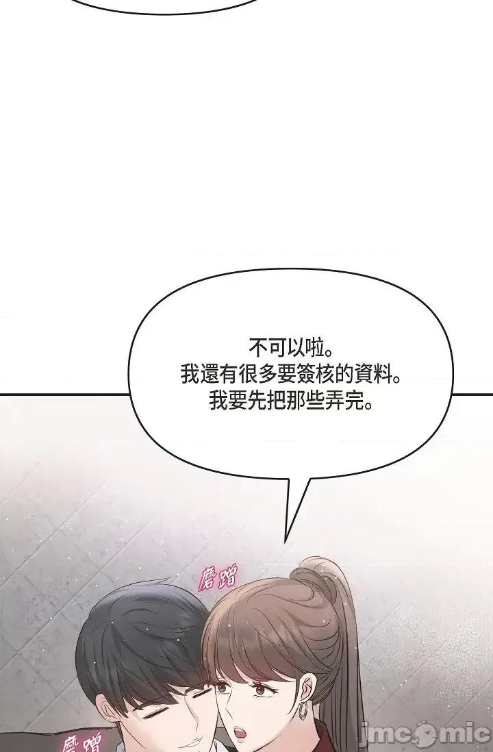 可疑的代表 可疑的代表-第45话 第60页