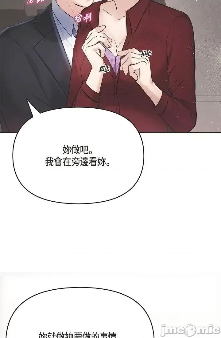 可疑的代表 可疑的代表-第45话 第61页