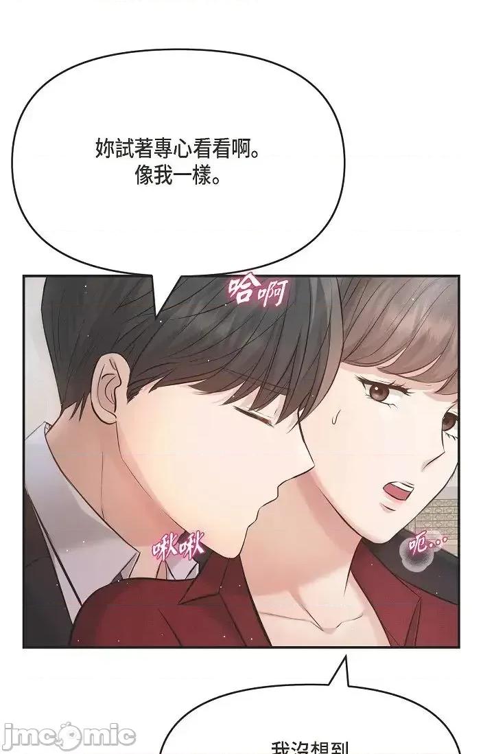 可疑的代表 可疑的代表-第45话 第67页