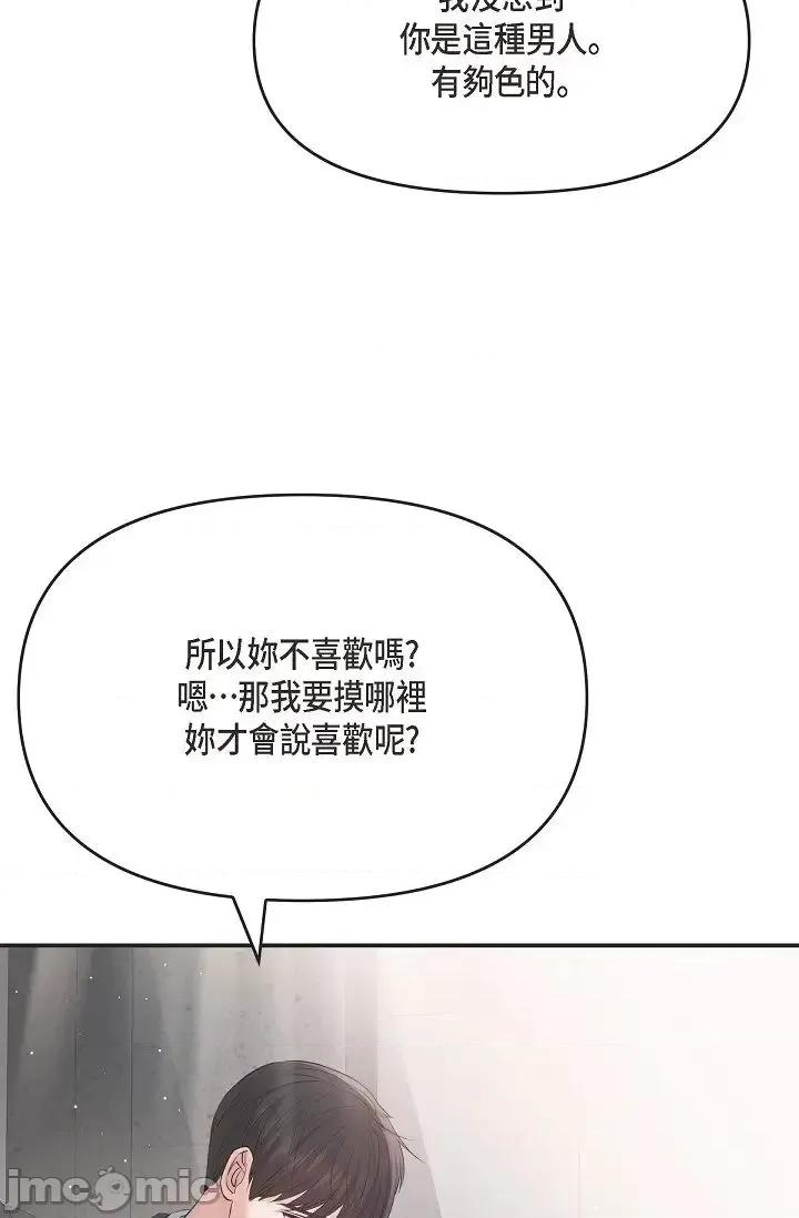 可疑的代表 可疑的代表-第45话 第68页