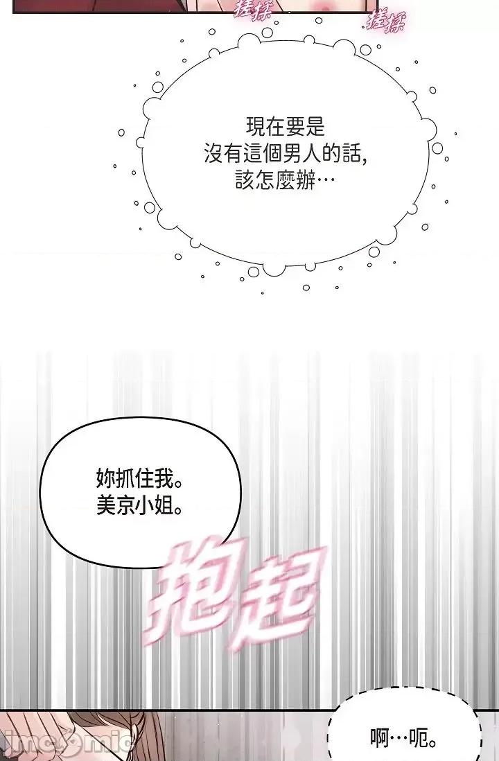 可疑的代表 可疑的代表-第45话 第75页