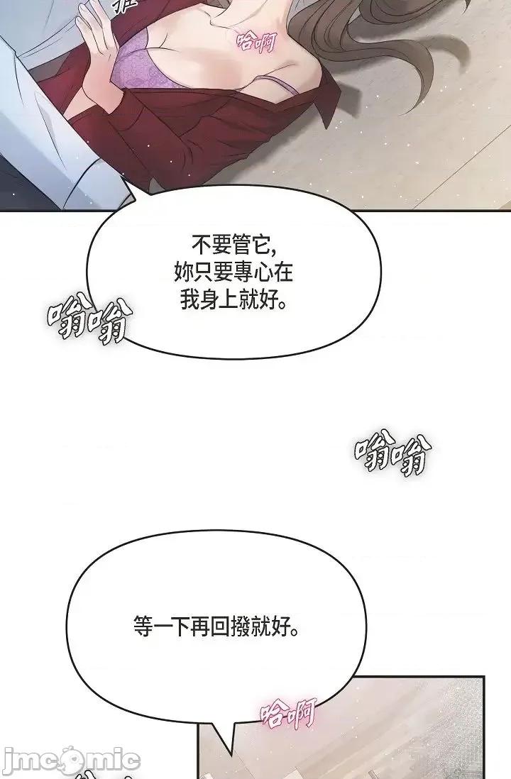 可疑的代表 可疑的代表-第45话 第82页