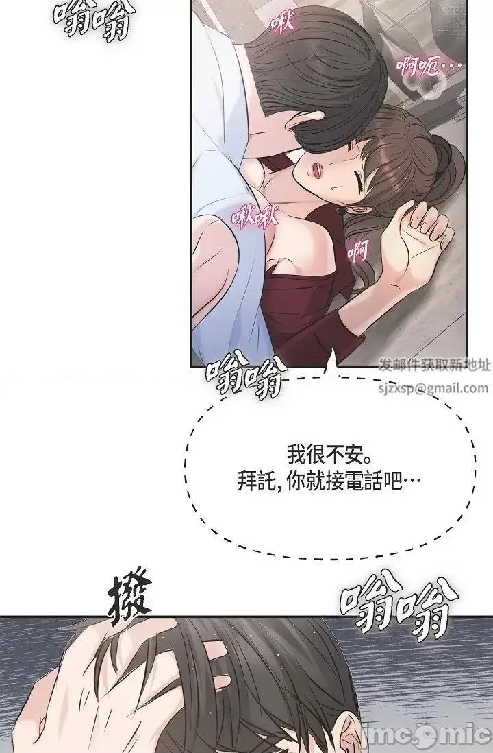 可疑的代表 可疑的代表-第45话 第83页