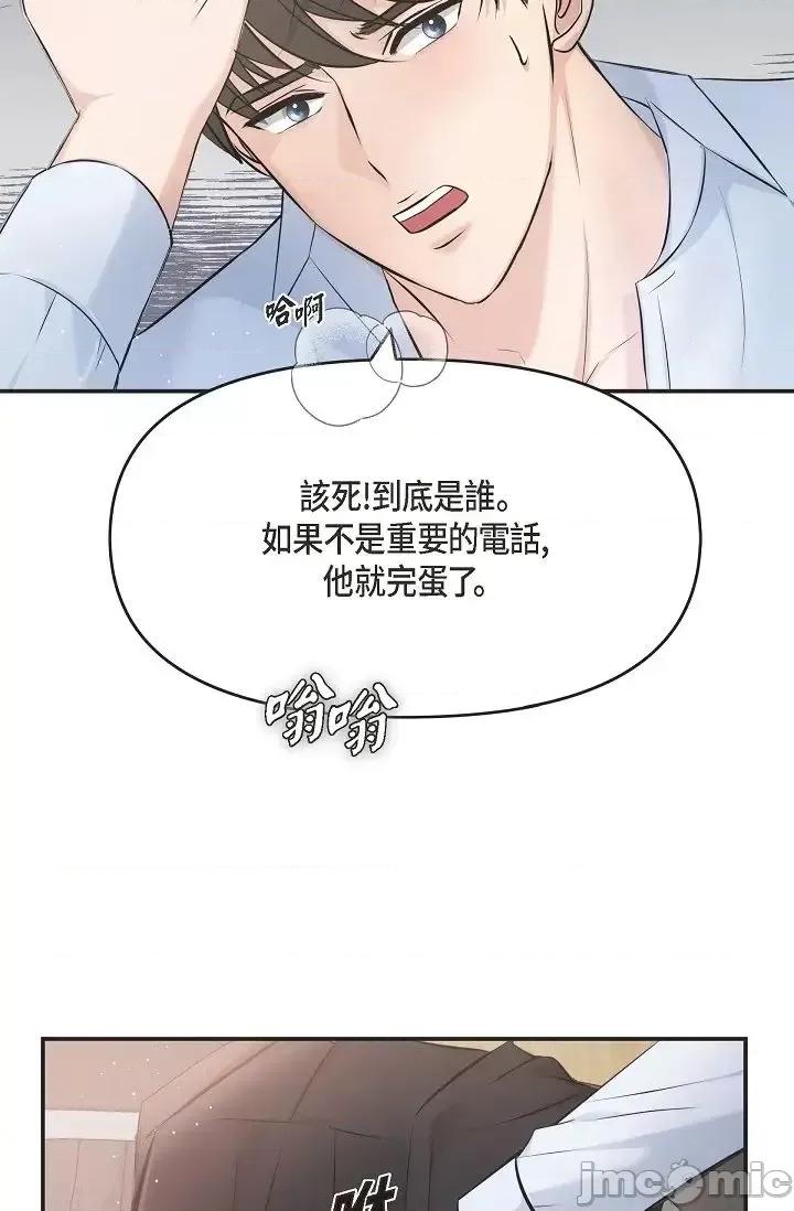 可疑的代表 可疑的代表-第45话 第84页