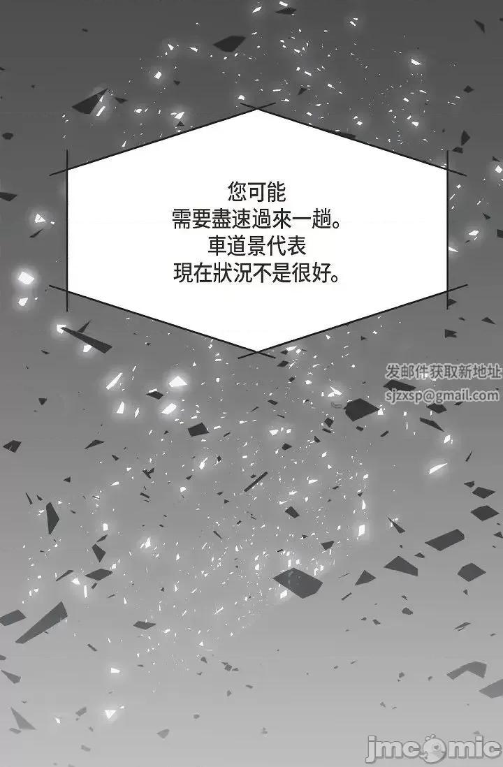 可疑的代表 可疑的代表-第45话 第88页
