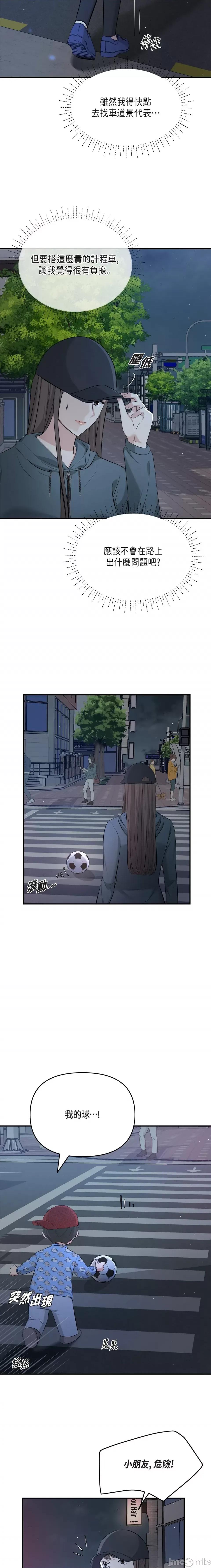 可疑的代表 可疑的代表-第47话 第2页