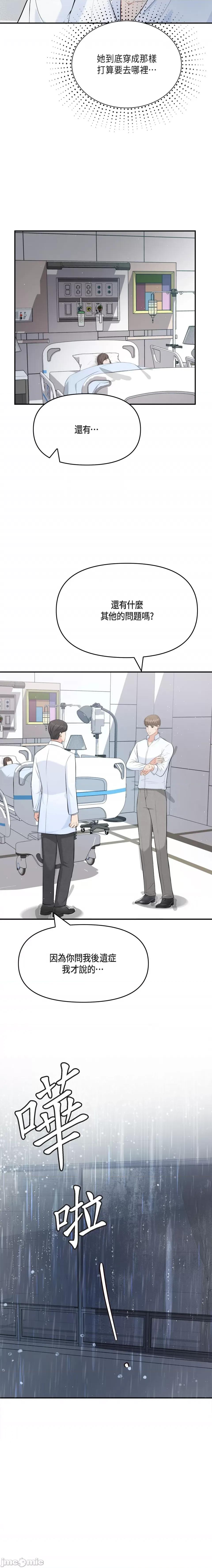 可疑的代表 可疑的代表-第47话 第6页