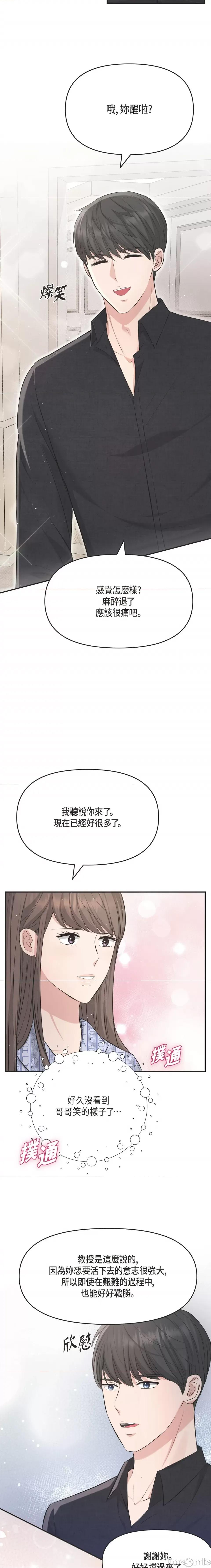 可疑的代表 可疑的代表-第47话 第11页