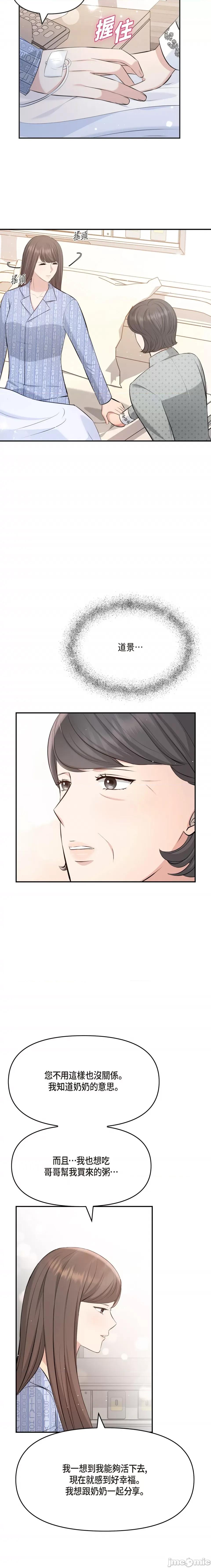 可疑的代表 可疑的代表-第47话 第13页