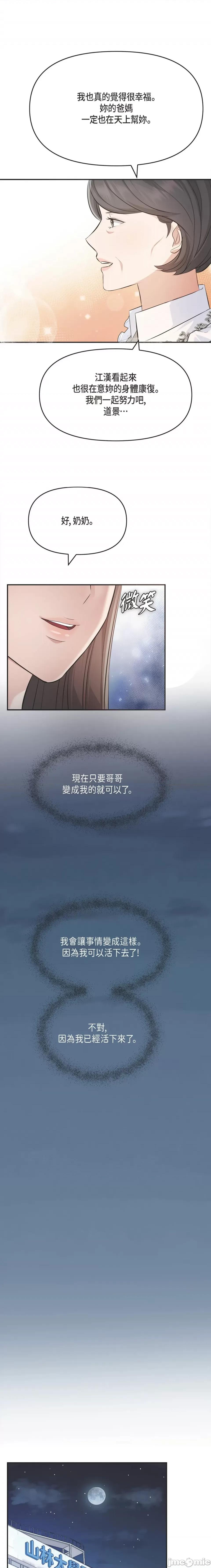 可疑的代表 可疑的代表-第47话 第14页