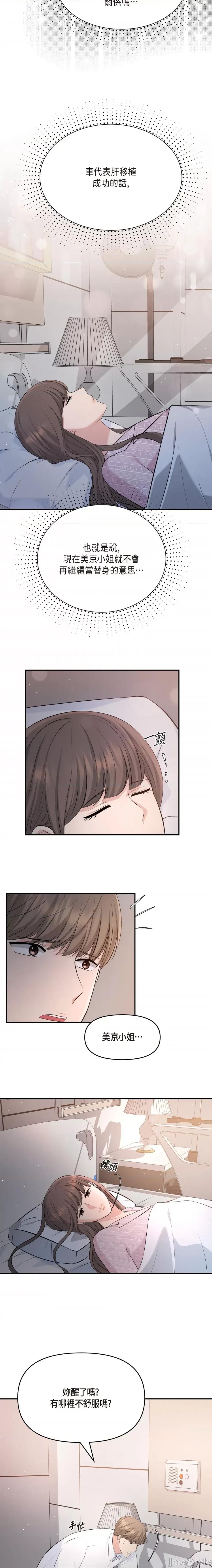 可疑的代表 可疑的代表-第47话 第16页